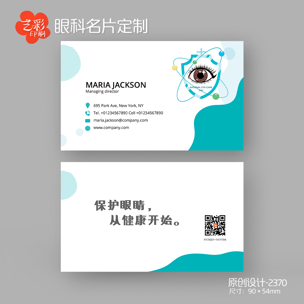 眼科名片 眼镜店名片 眼镜名片 眼睛名片定制印刷设计