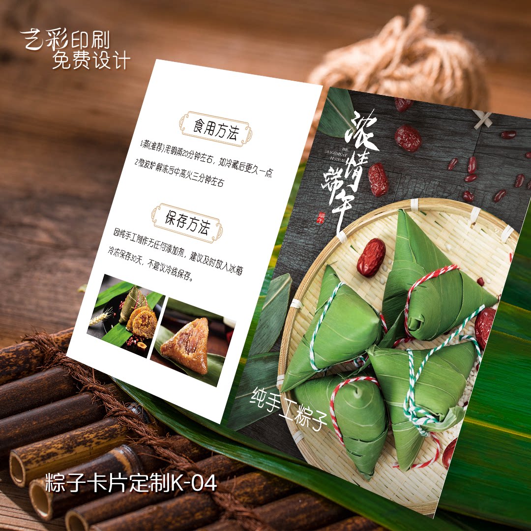 艺彩印刷免费设计端午节粽子卡片
