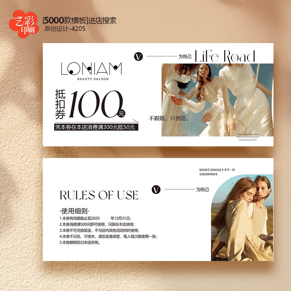 服装女装店抵用券活动券代金券优惠券定制印刷图片