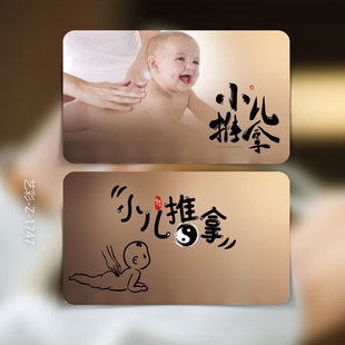 1747 小儿推拿 儿童推拿中医名片
