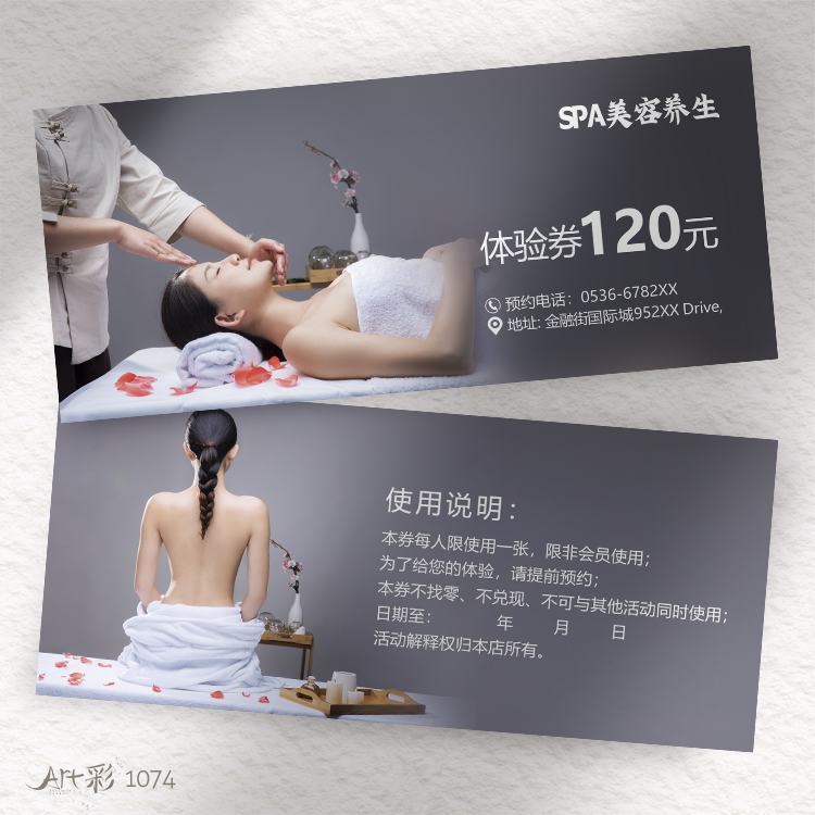 美容院spa养生会馆优惠代金券