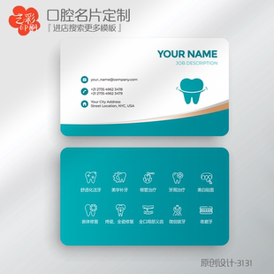 简约牙科口腔医院门诊口腔科牙医名片口腔名片定制印刷设计