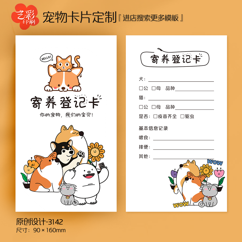 艺彩印刷免费设计宠物卡片