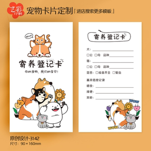 狗猫宠物店医院住院登记卡住院卡宠物记录信息卡寄养卡片定制设计