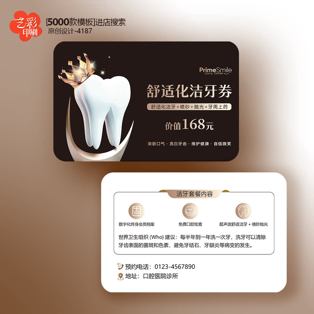 口腔会员卡洗洁牙卡vip会员卡优惠卡体验卡PVC卡定制