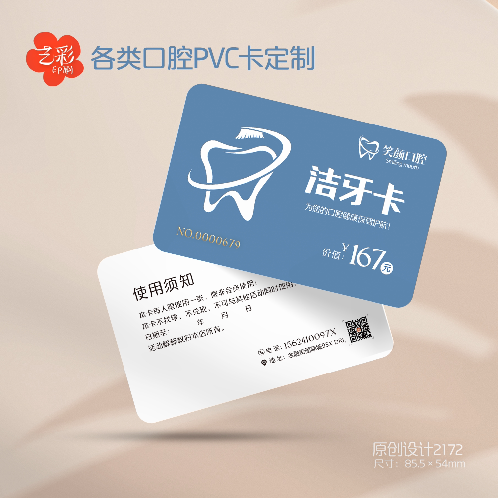 艺彩印刷免费设计牙科口腔会员卡