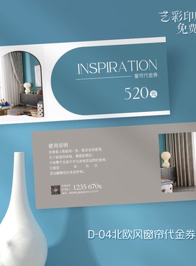 蓝色北欧风窗帘布艺墙纸抵用券优惠代金券卡片订定制设计印刷