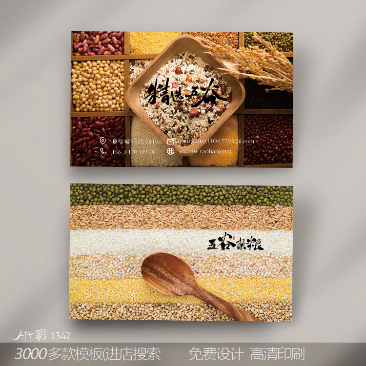 五谷杂粮粮油店粮食大米