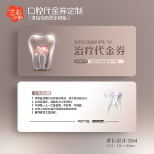 牙科口腔医院治疗代金券种植牙冠义齿补牙代金券优惠券定制