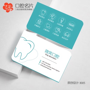艺彩印刷免费设计口腔牙科名片