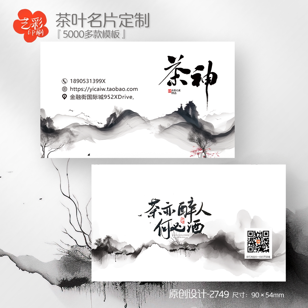 艺彩印刷免费设计茶叶名片