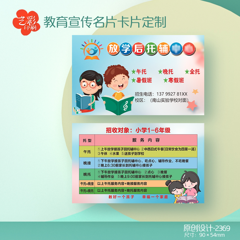 艺彩印刷免费设计托管班名片
