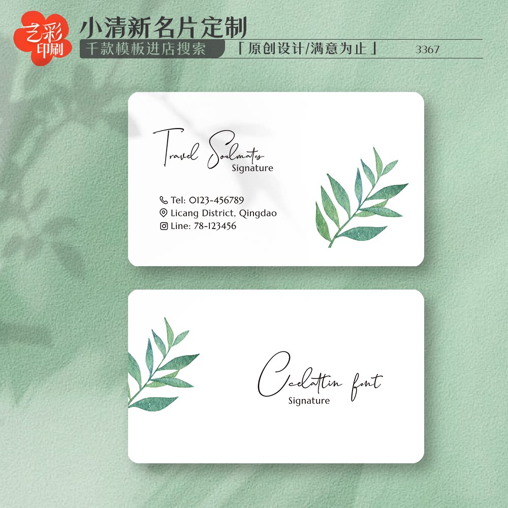 艺彩印刷免费设计小清新名片