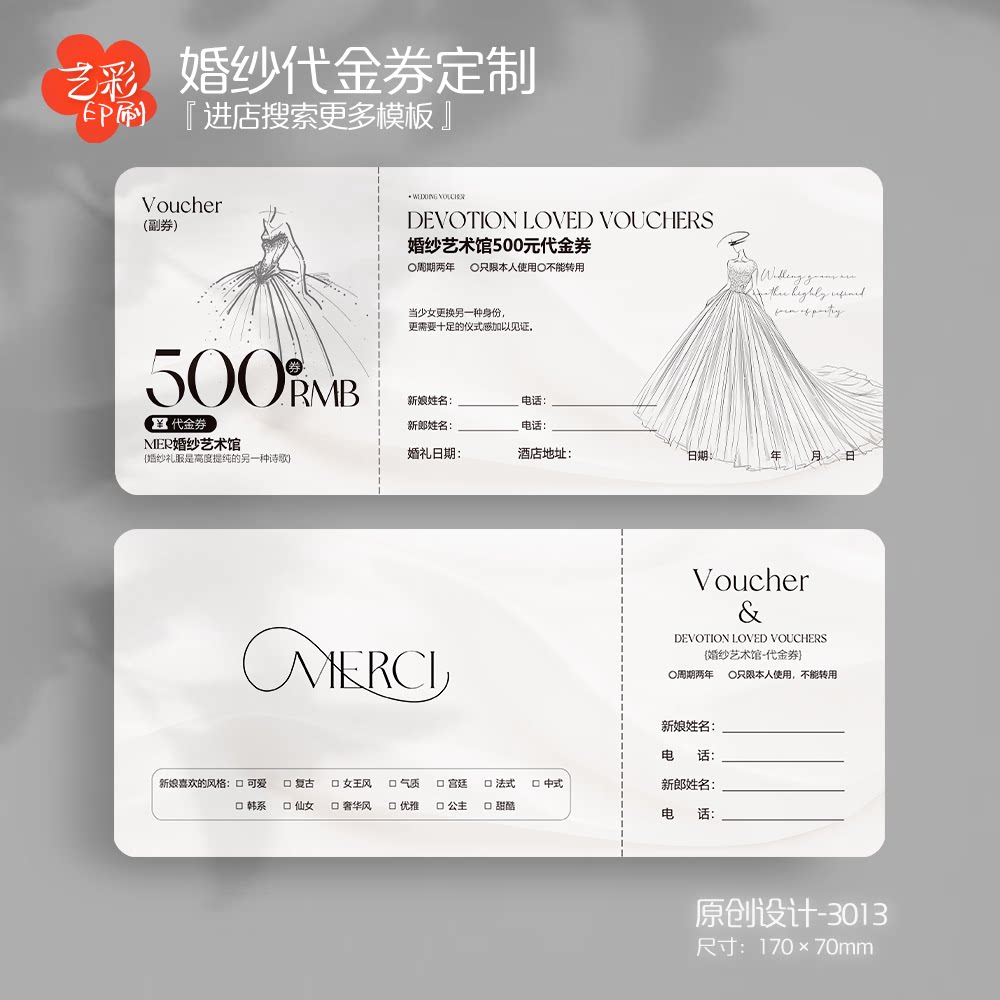 20款婚纱券摄影礼服女装婚礼婚纱代金券优惠券抵用券定制印刷设计