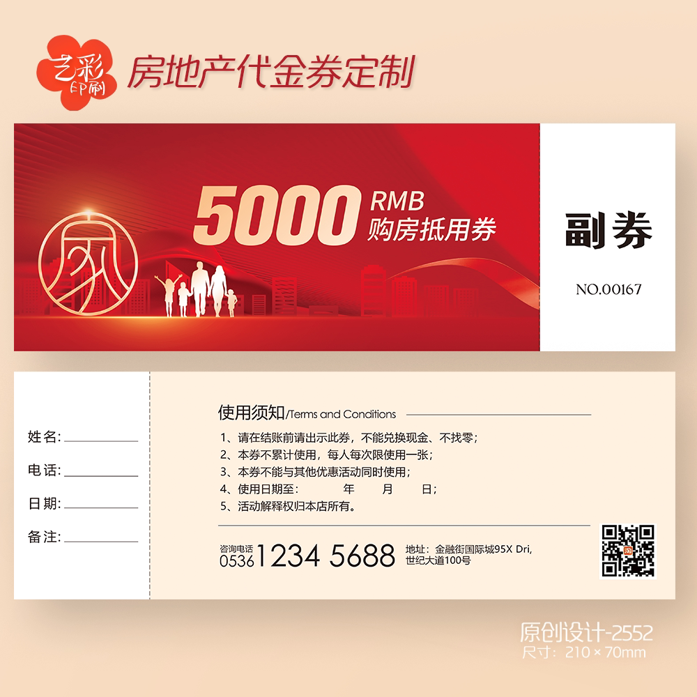 艺彩印刷免费设计购房抵用券