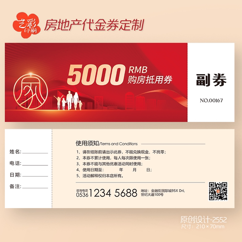 艺彩印刷免费设计购房抵用券
