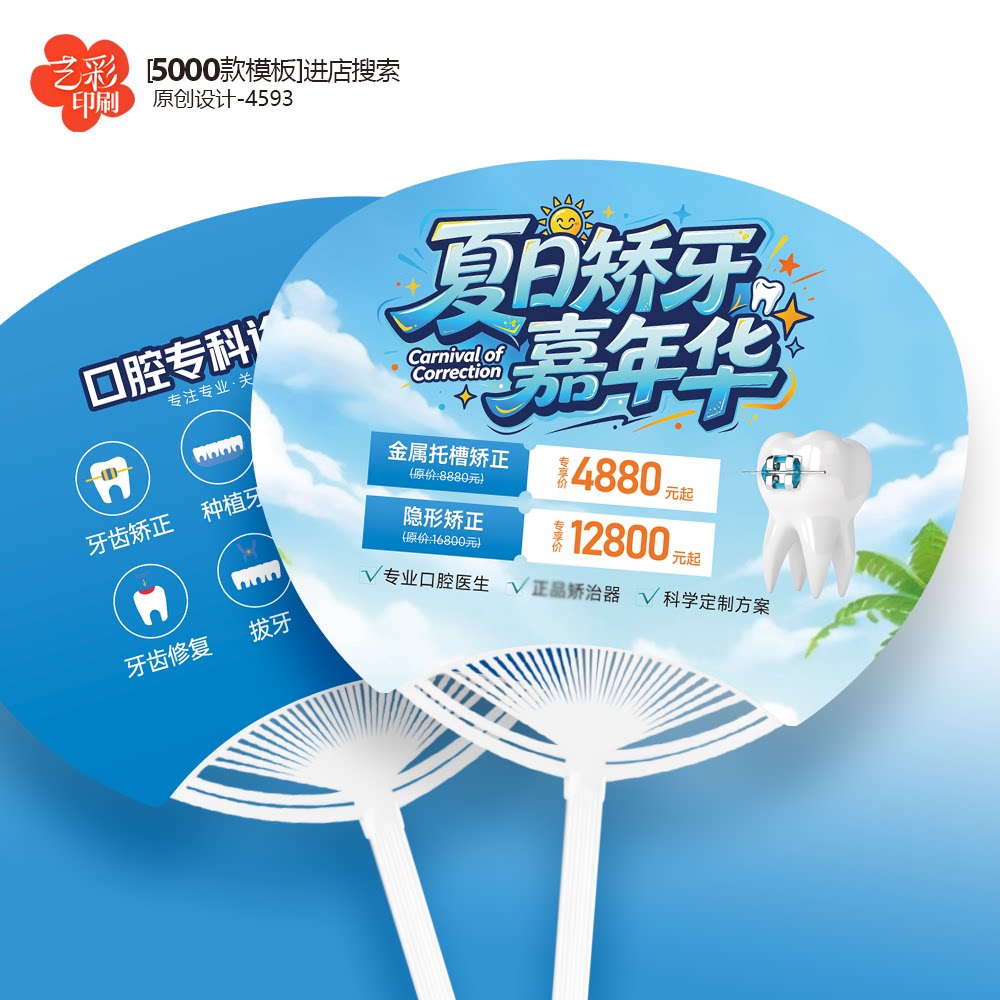 口腔扇子定制 口腔团扇定制 口腔夏天广告扇定制制作印刷