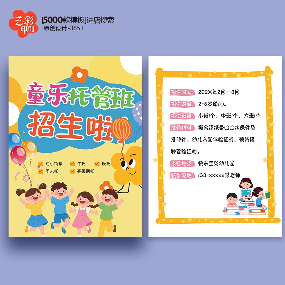 幼儿园托管班辅导班暑假招生宣传单彩页单页定制设计印刷