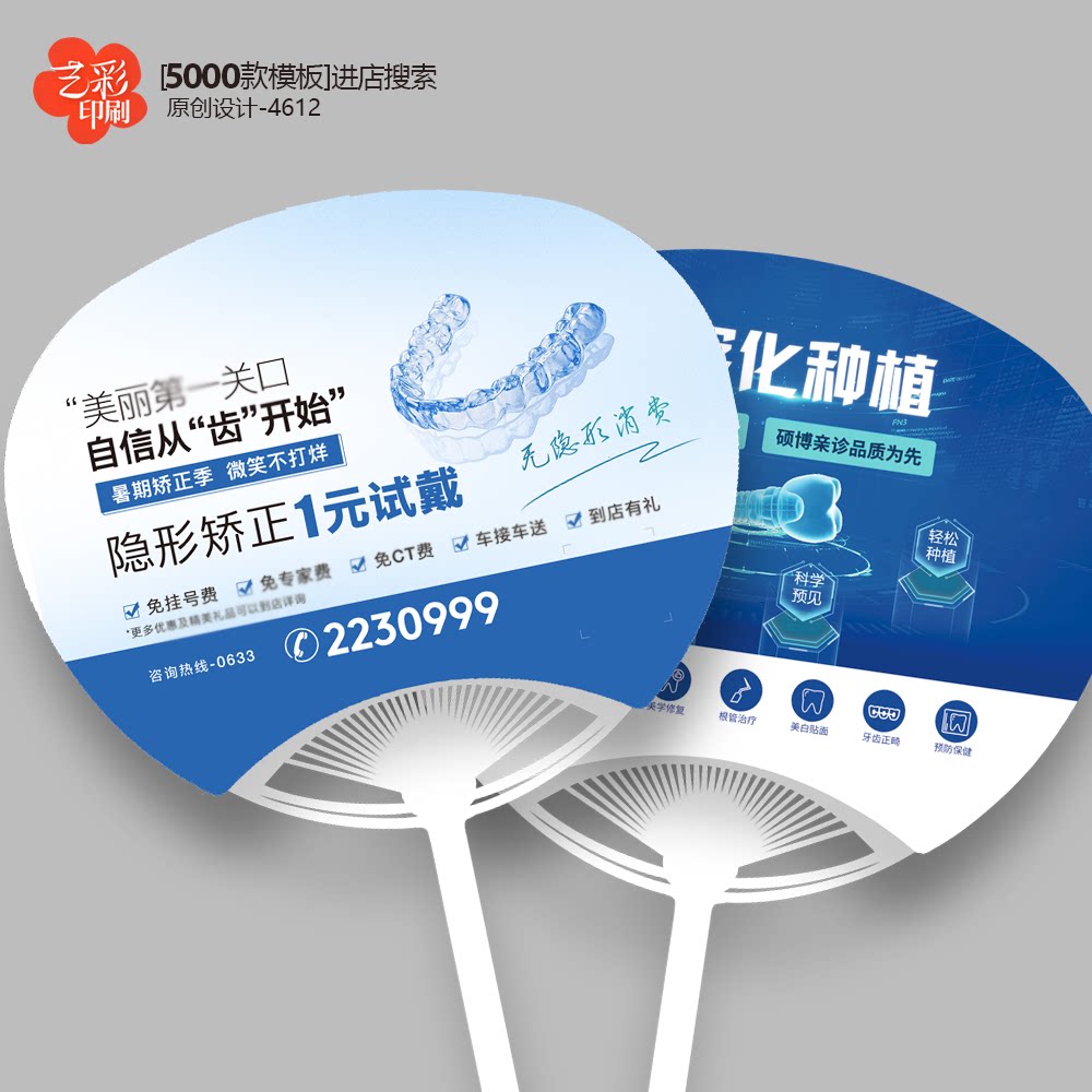 口腔扇子定制 口腔团扇定制 口腔夏天广告扇定制制作印刷
