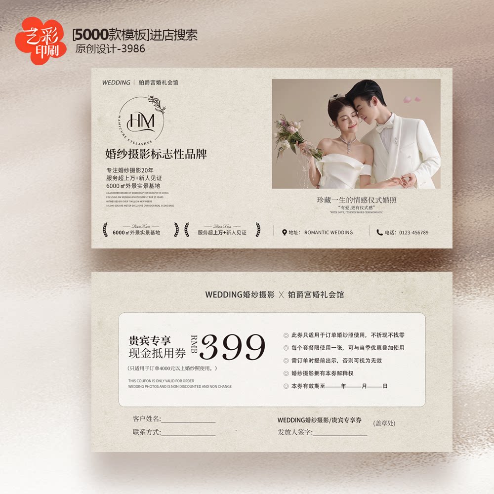 紫色婚纱礼服券婚礼婚庆喜宴券体验卡券代金券优惠券定制