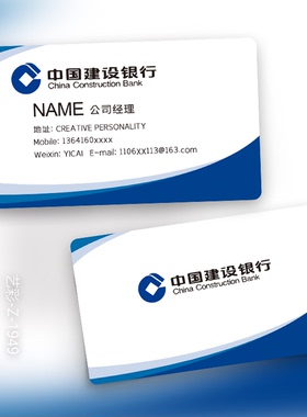 蓝色建设银行公司名片设计印刷 Z-1949