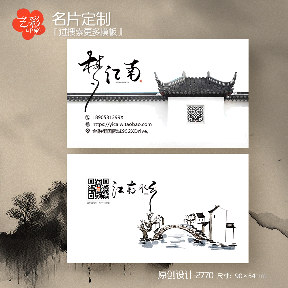 艺彩印刷免费设计酒店民宿名片