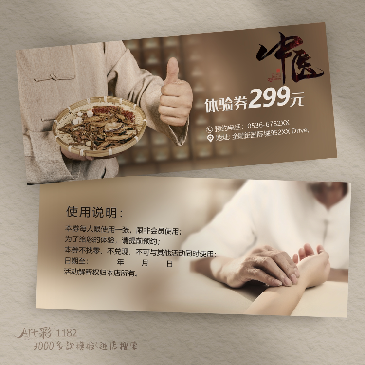 中医艾灸推拿针灸拔罐刮痧保健养生优惠代金体验券卡订定制设计