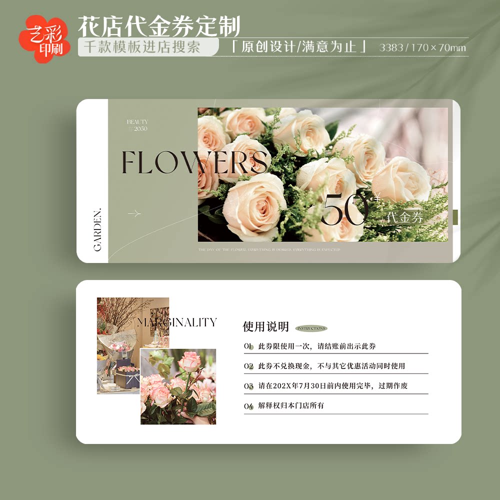 艺彩印刷免费设计花店代金券