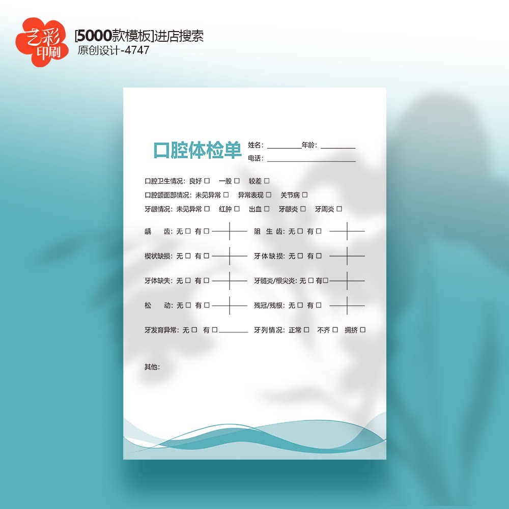 初诊表 口腔医院诊所登记表记录表检查单检查表定制设计印刷
