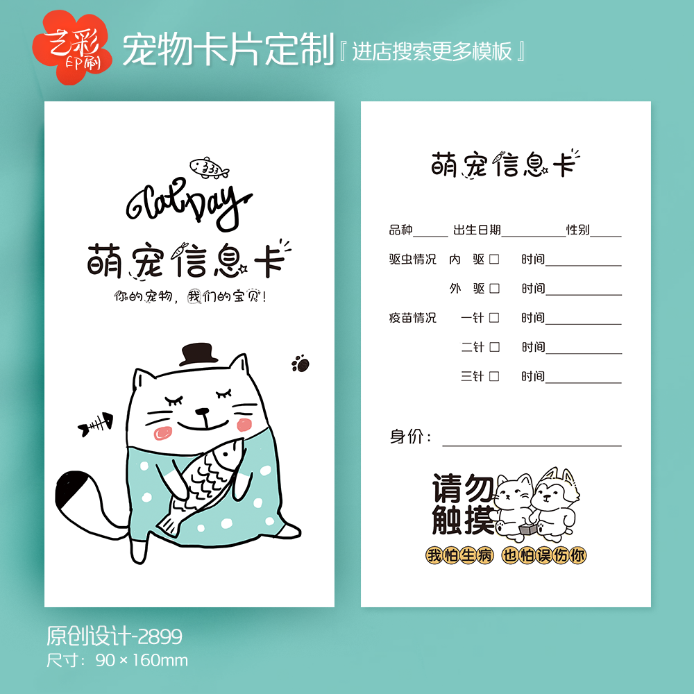 艺彩印刷免费设计宠物卡片
