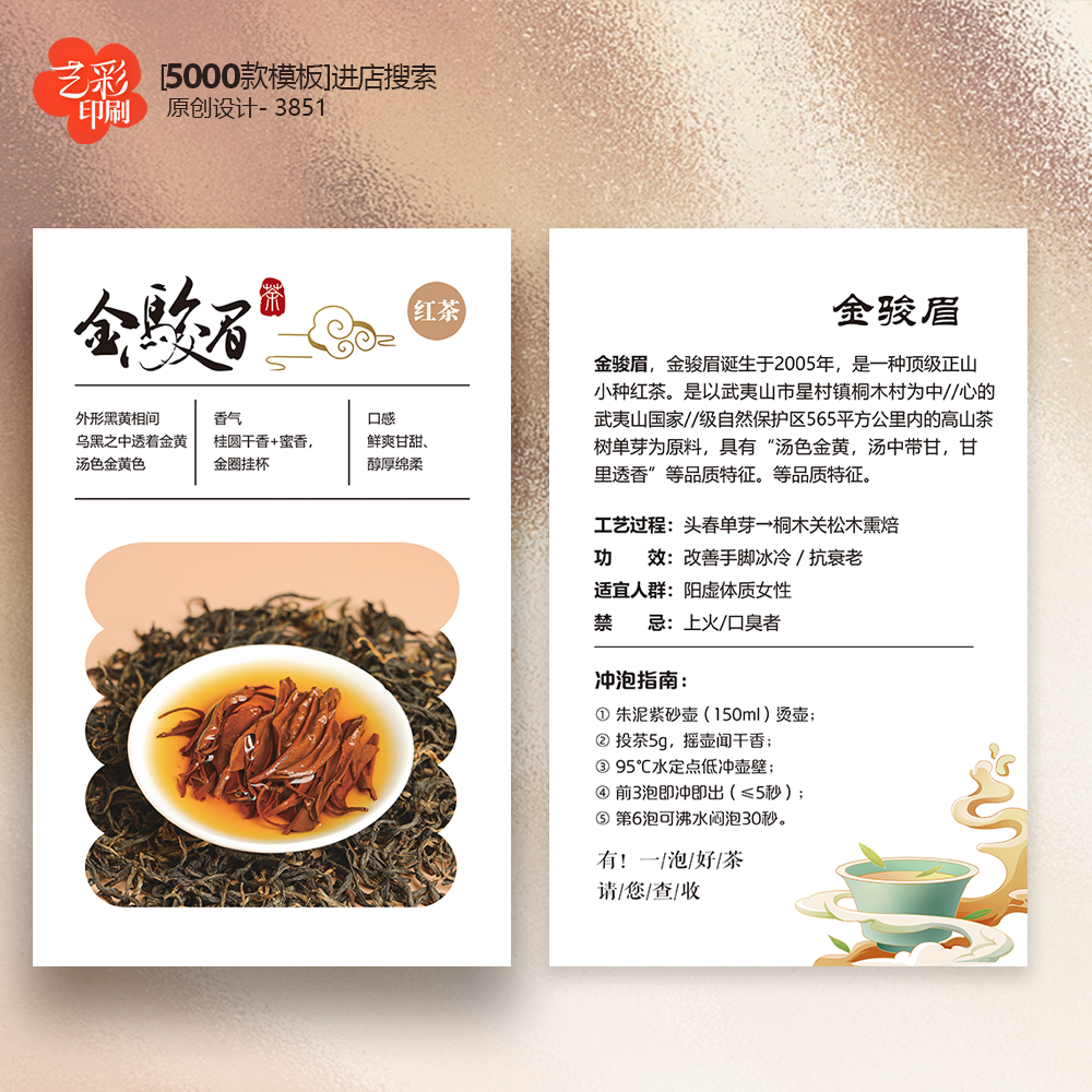 金骏眉 红茶 茶叶卡片定制茶叶介绍卡片冲泡简介卡片定制