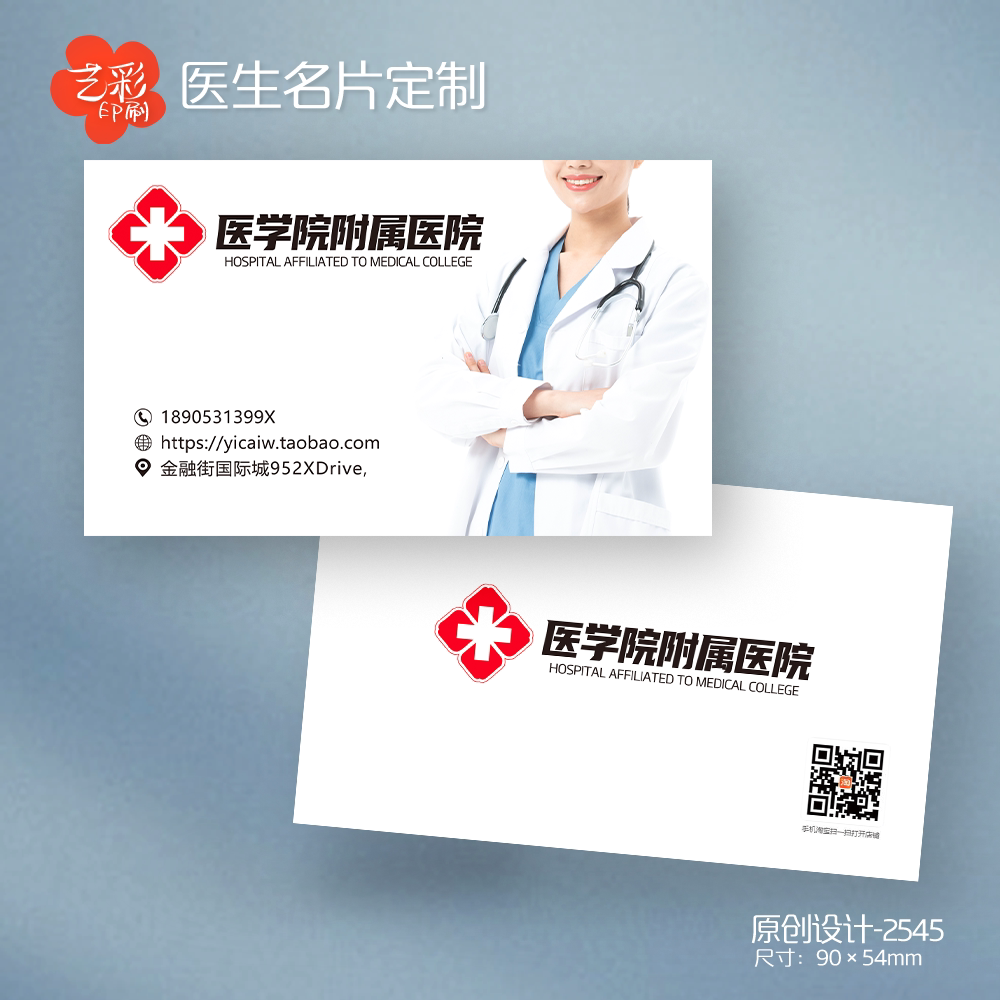 艺彩印刷免费设计女医生名片