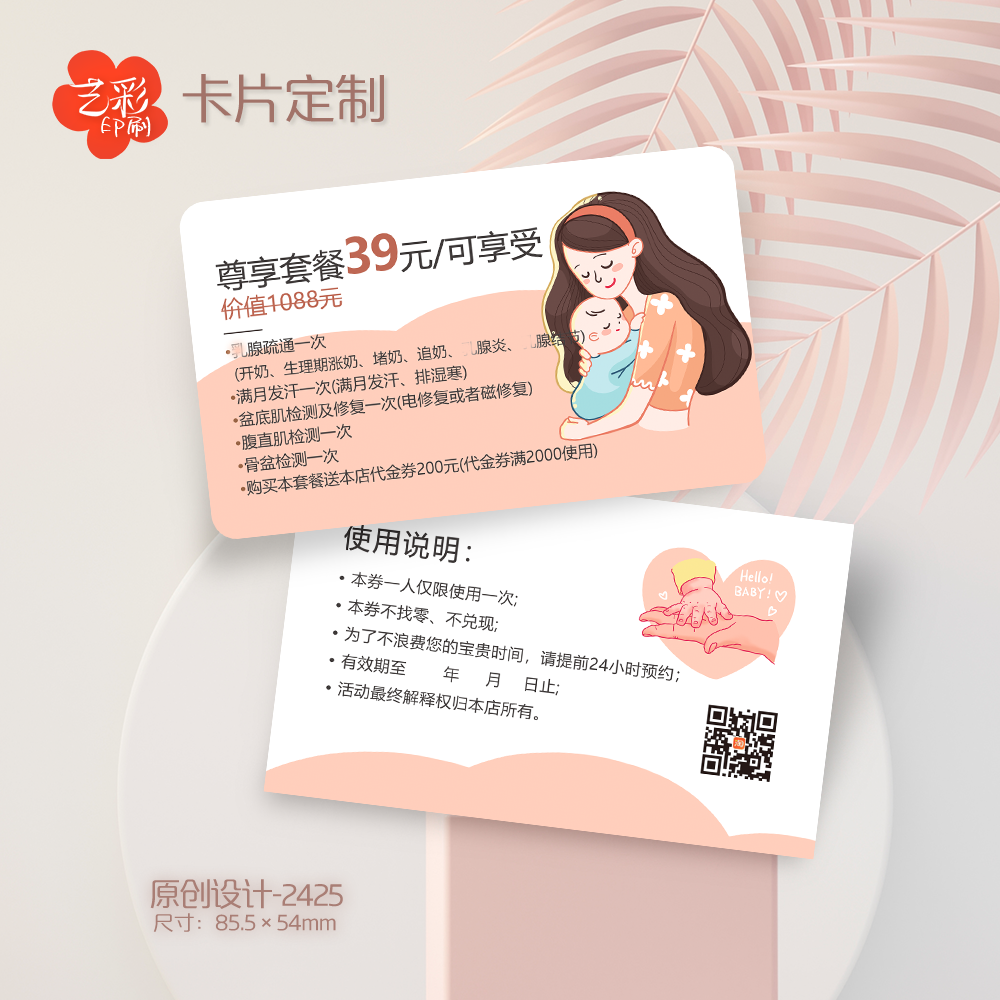 艺彩印刷免费设计母婴店会员卡