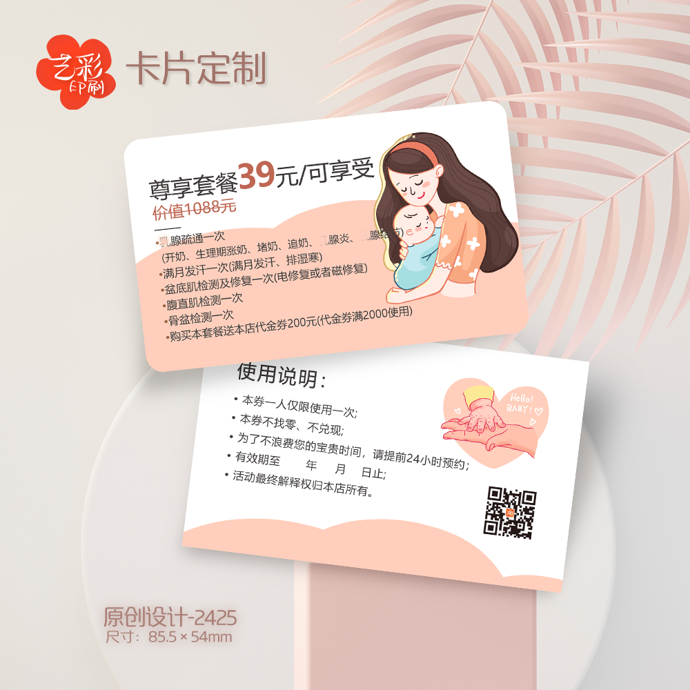 母婴店会员卡PVC卡名片催乳师月子餐月子会所卡片催乳名片定制