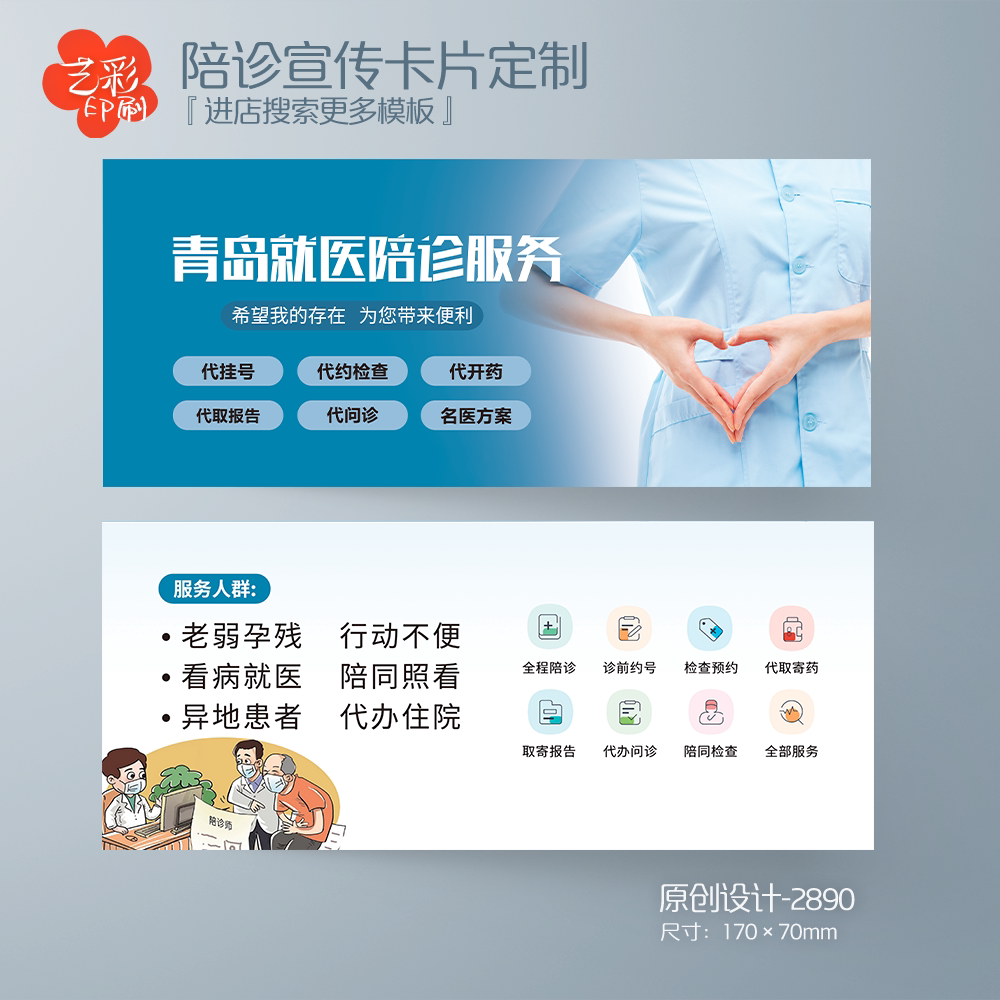 艺彩印刷免费设计陪诊代金券