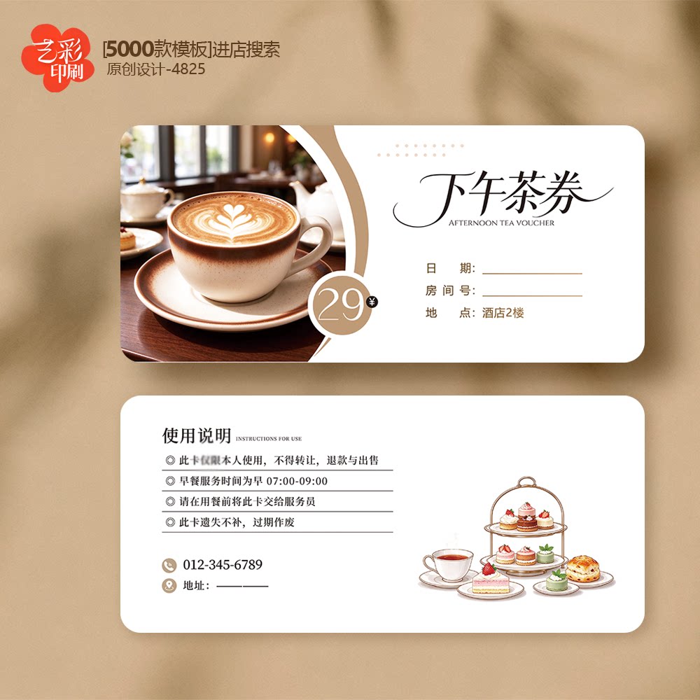 酒店下午茶券 酒店咖啡券 下午茶体验卡券代金券优惠券定制设计