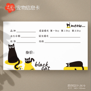 创意个性宠物信息卡宠物价格卡片猫咪信息卡猫舍卡片定制设计印刷