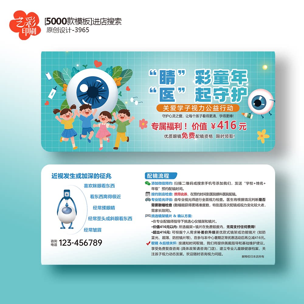 近视检查券眼科医院眼镜店体验卡券代金券优惠券定制印刷