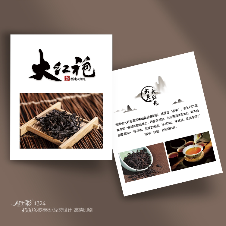 大红袍红茶茶道艺品茶券