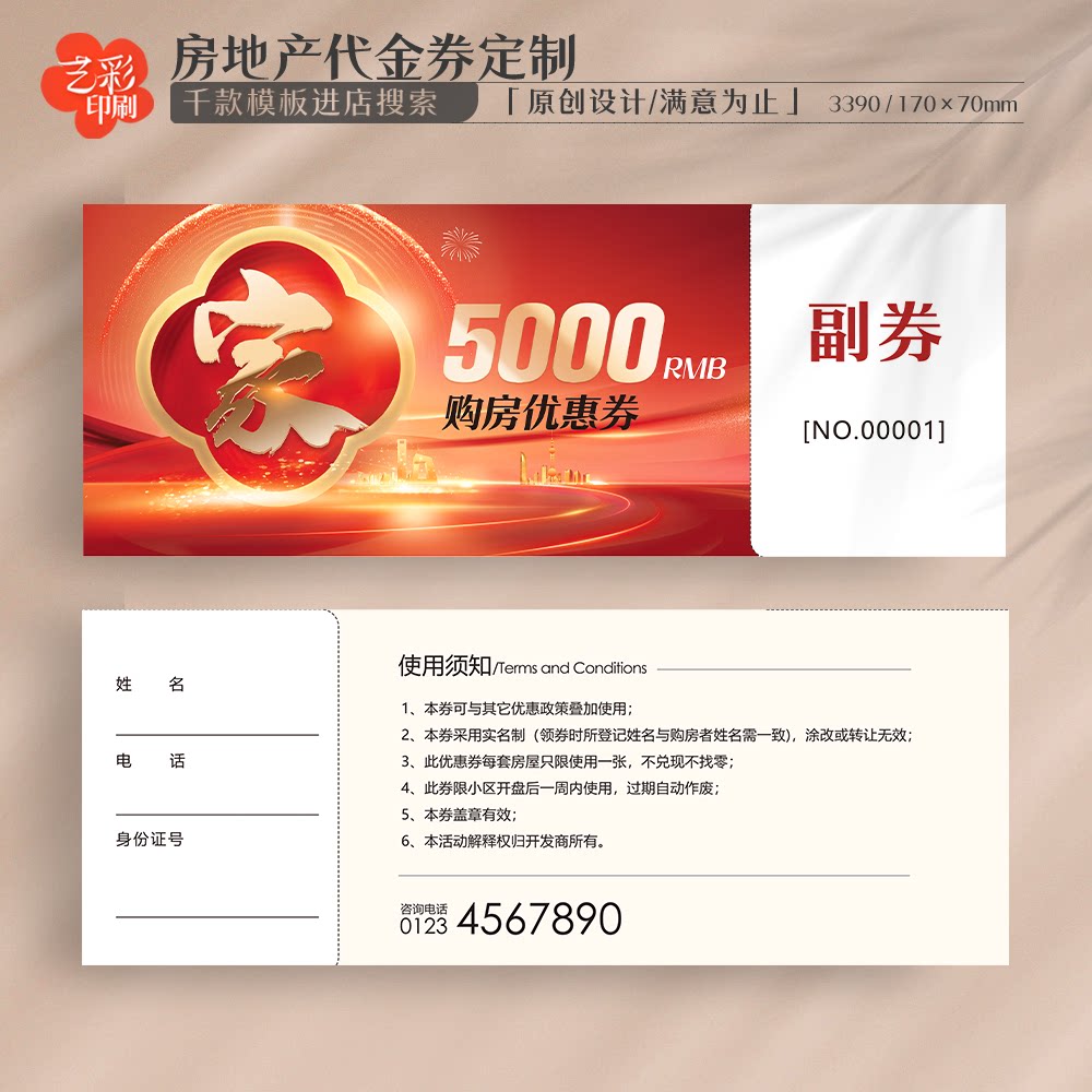艺彩印刷免费设计购房代金券