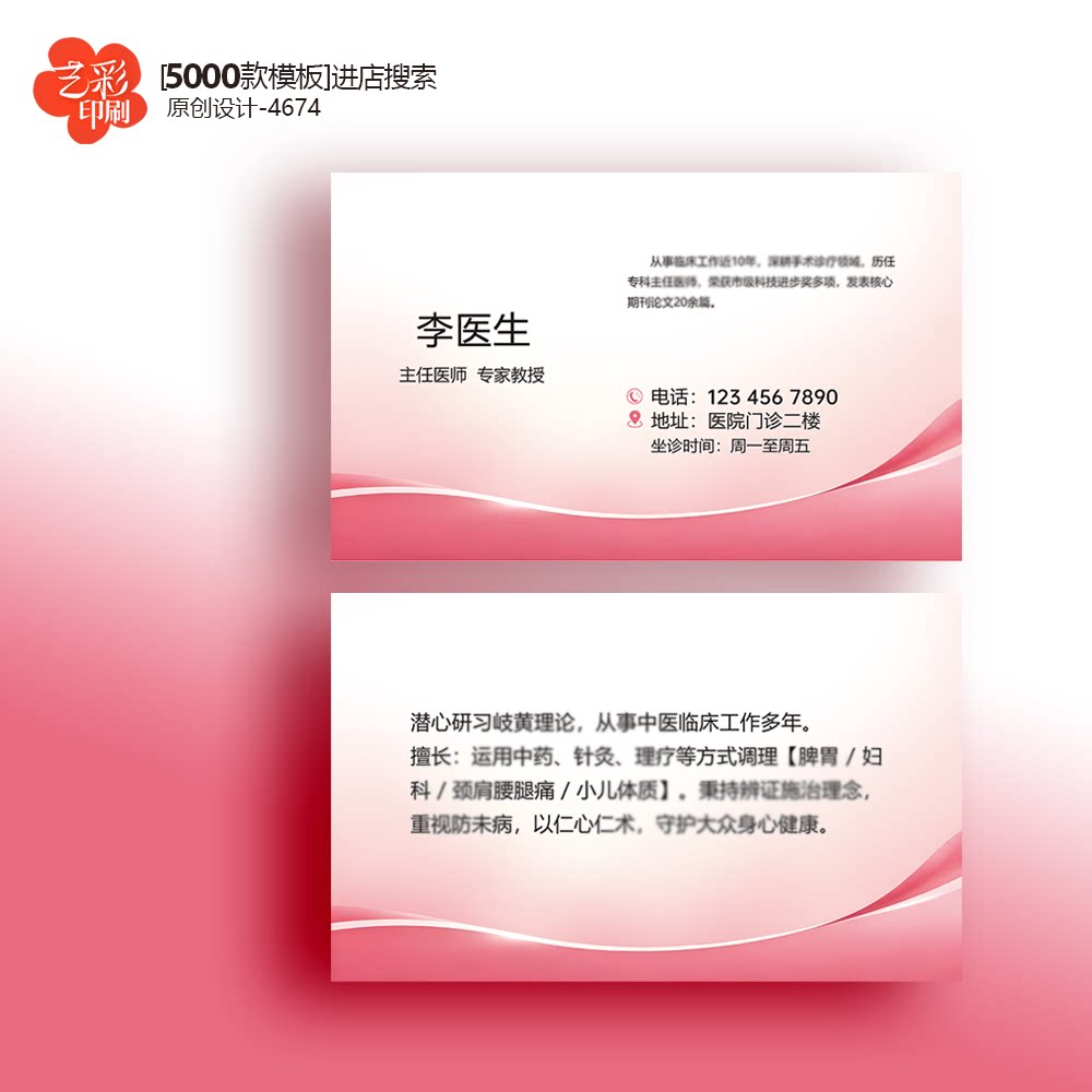 粉色女医生名片妇科名片护士名片护理名片定制设计印刷