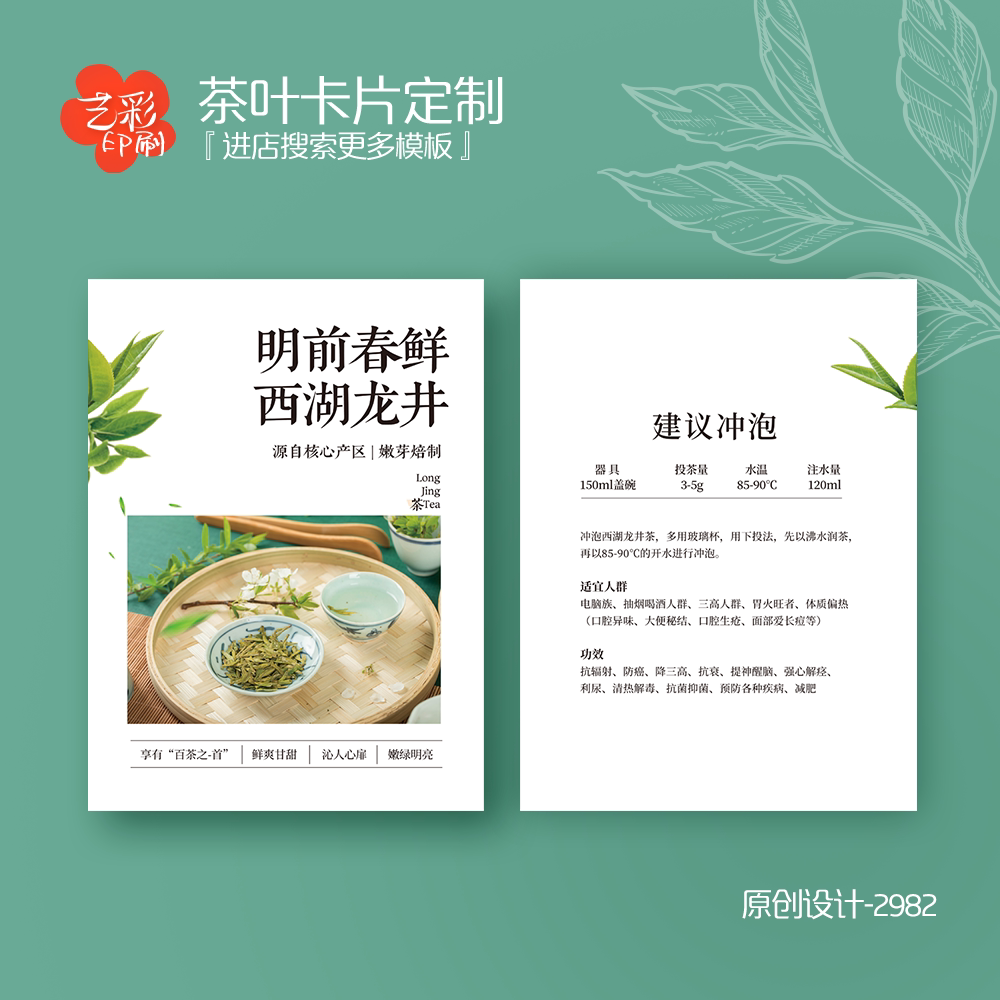 高档 西湖龙井茶 绿茶 茶叶卡片定制茶叶介绍卡片冲泡方法定制