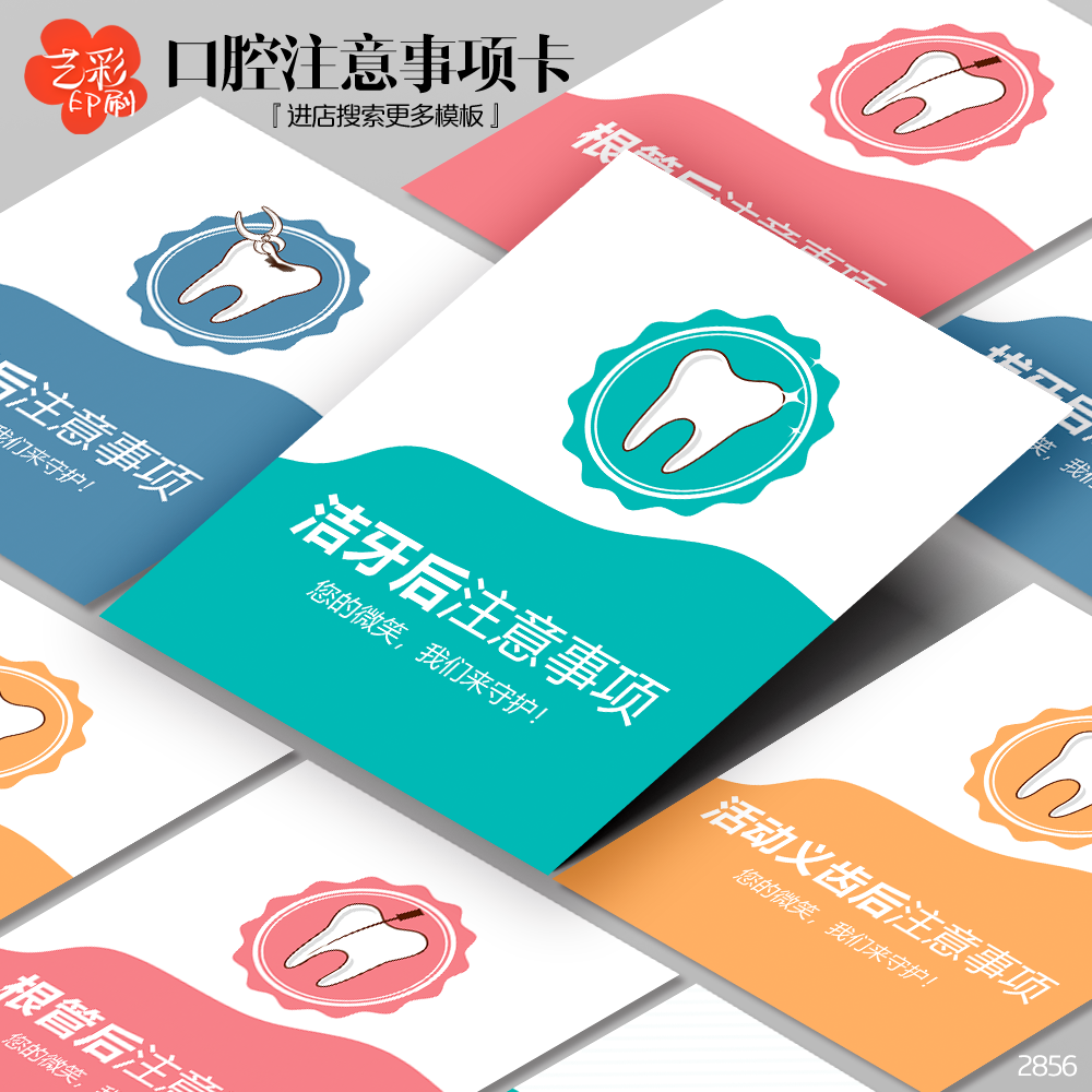 艺彩印刷免费设计口腔注意事项卡