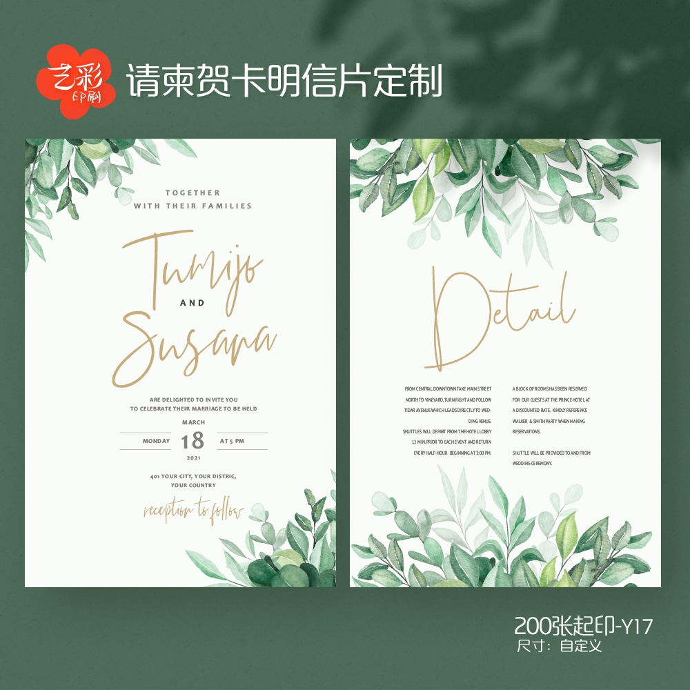 艺彩印刷免费设计婚礼请柬明信片
