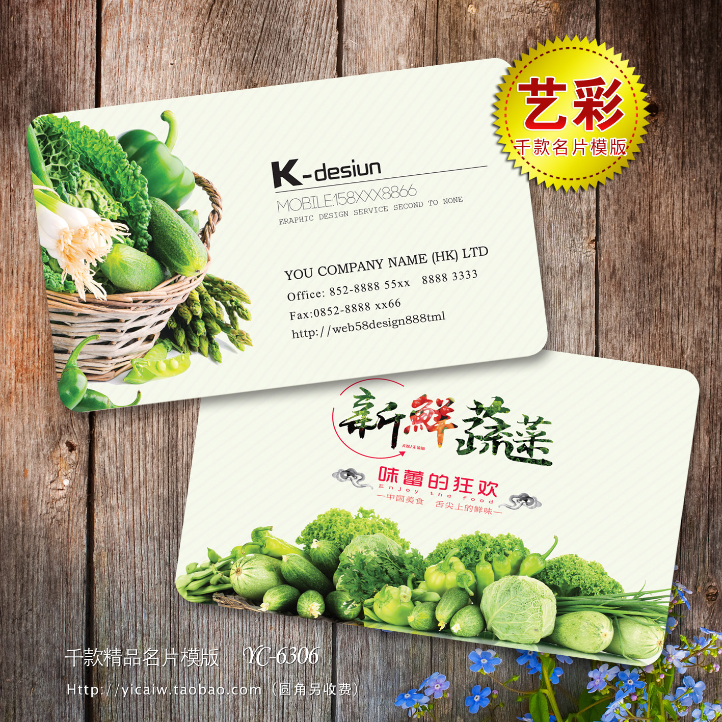 绿色蔬菜农产品蔬菜果蔬超市菜市场蔬菜配送铜版纸pvc特种纸名片