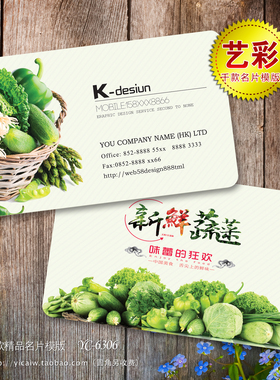 绿色蔬菜农产品蔬菜果蔬超市菜市场蔬菜配送铜版纸PVC特种纸名片