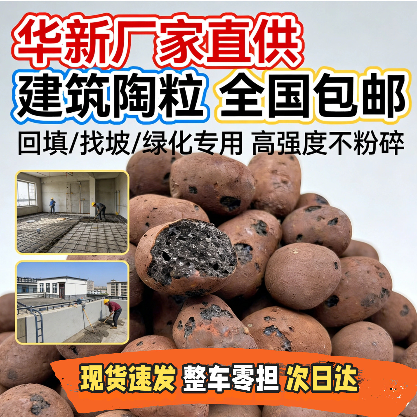 陶粒建筑回填酒同层排水回填