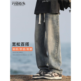 美式直筒牛仔裤男款秋春潮牌高街宽松水洗抽绳秋季休闲长裤子男士