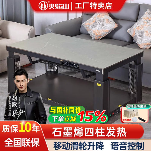 火焰山2025新品岩板语音电暖桌