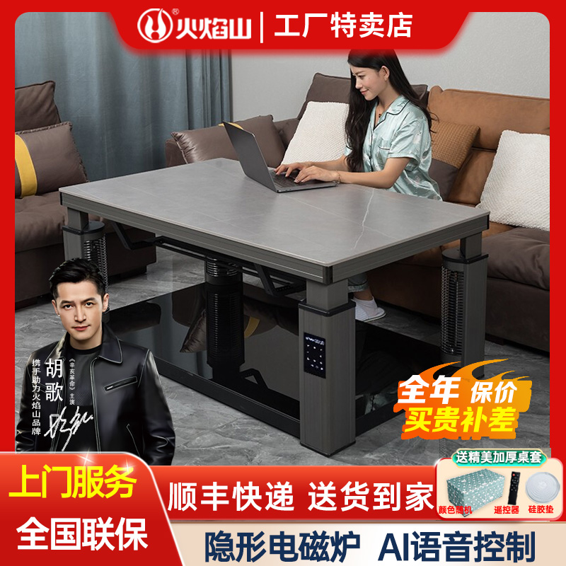 火焰山2025新品电暖桌家用取暖桌升降电茶几一体长方形烤火炉子